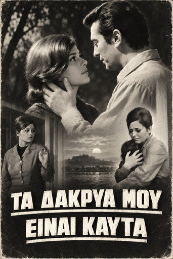 Póster de Τα δάκρυά μου είναι καυτά