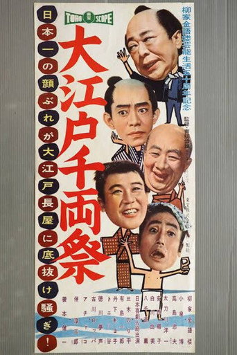 Póster de Big Edo's 1,000 Ryo Festival