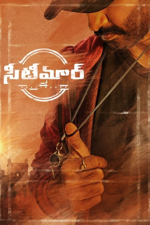 Póster de సీటీమార్
