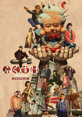 Póster de fukusuke