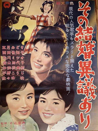 Póster de その結婚異議あり