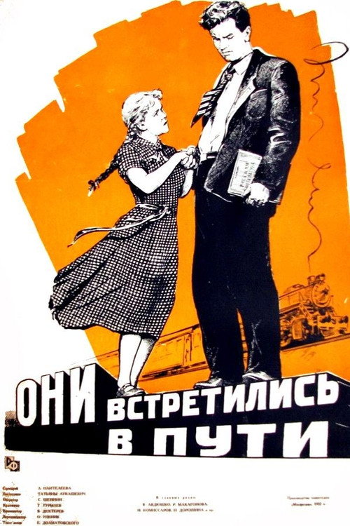 Póster de Они встретились в пути