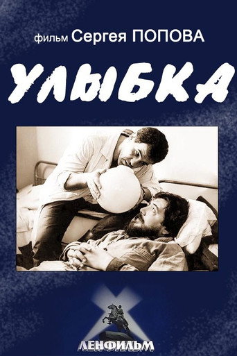 Póster de Улыбка