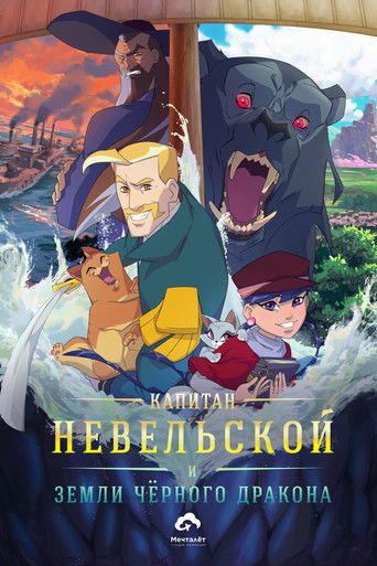 Póster de Капитан Невельской и земли Чёрного дракона