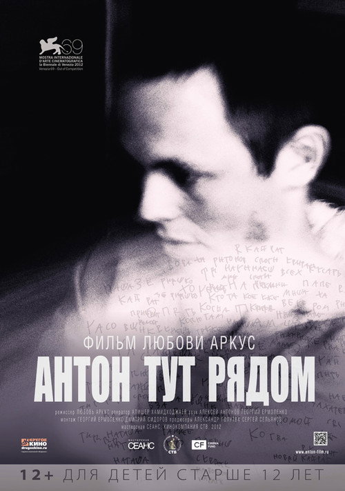 Póster de Антон тут рядом