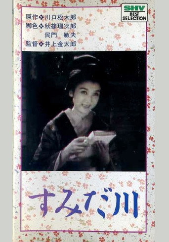 Póster de すみだ川