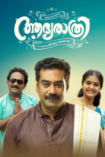 Póster de അഭ്യരാത്രി