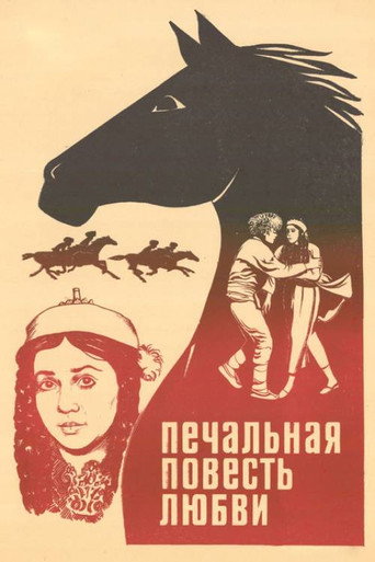 Póster de Печальная повесть любви