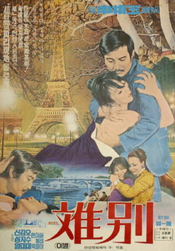 Póster de 이별