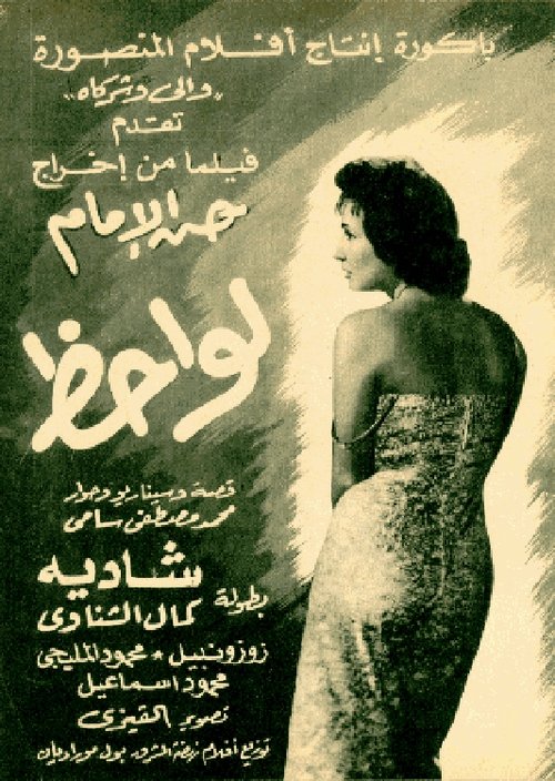 Póster de لواحظ