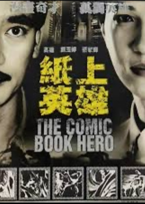 Póster de 紙上英雄