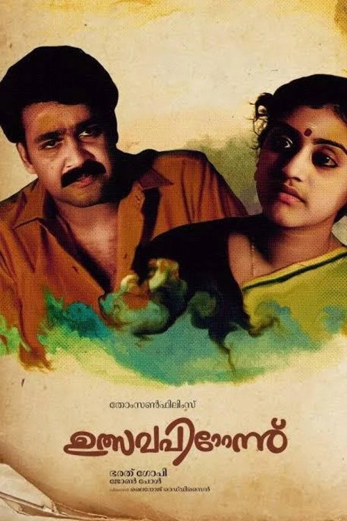 Póster de ഉത്സവപ്പിറ്റേന്ന്