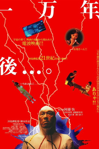 Póster de 一万年、後....。