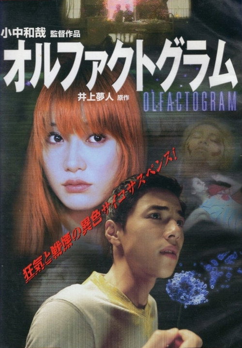 Póster de オルファクトグラム