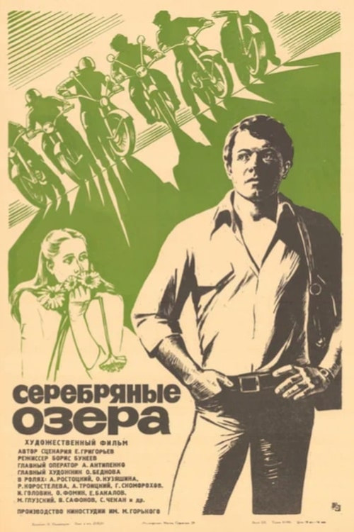 Póster de Серебряные озёра