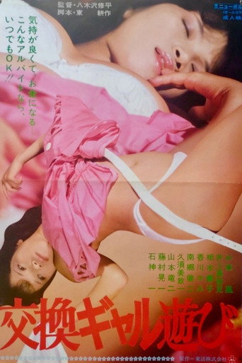 Póster de Kôkan girl asobi