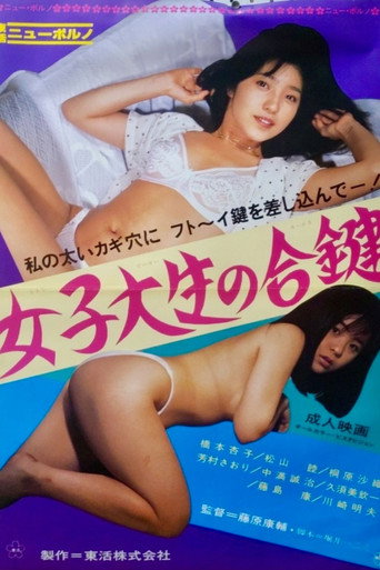 Póster de Joshidaisei no aikagi