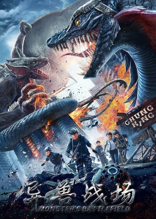 Póster de 异兽战场
