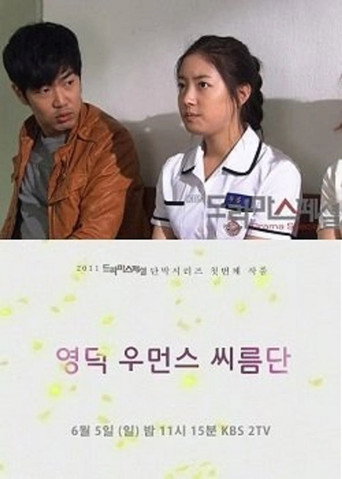 Póster de Yeongdeok Women's Wrestling Team