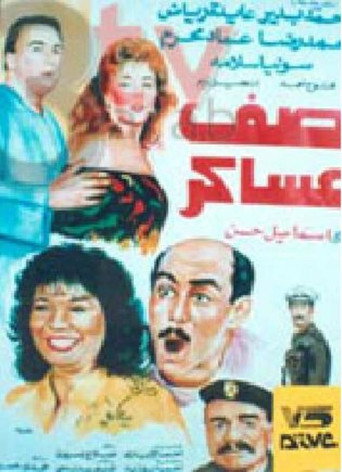 Póster de A L ine of soldiers