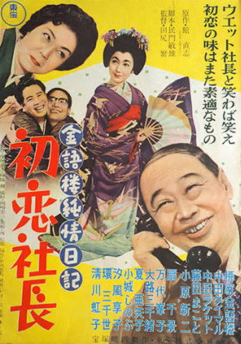 Póster de Kingoro's Pure Diary: A Company President's First Love
