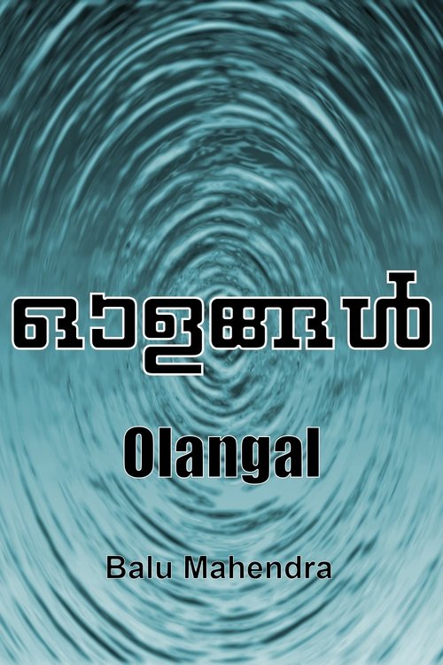 Póster de ഓളങ്ങൾ