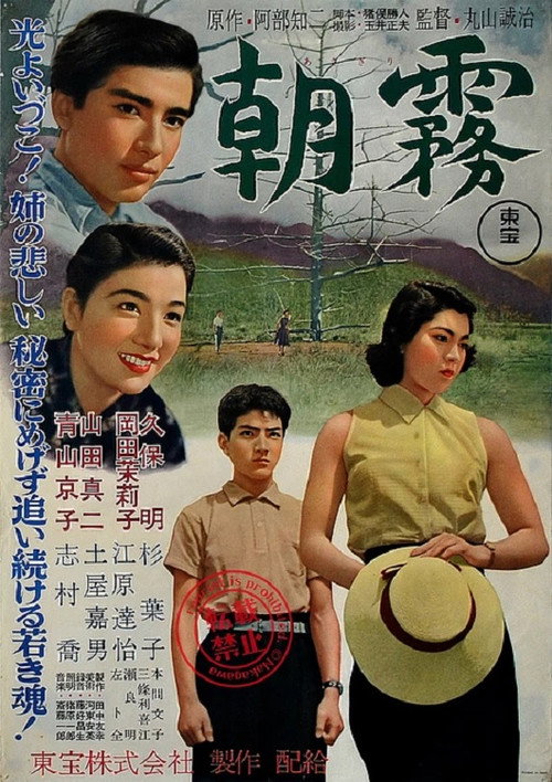 Póster de 朝霧