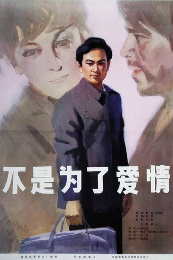Póster de 不是为了爱情