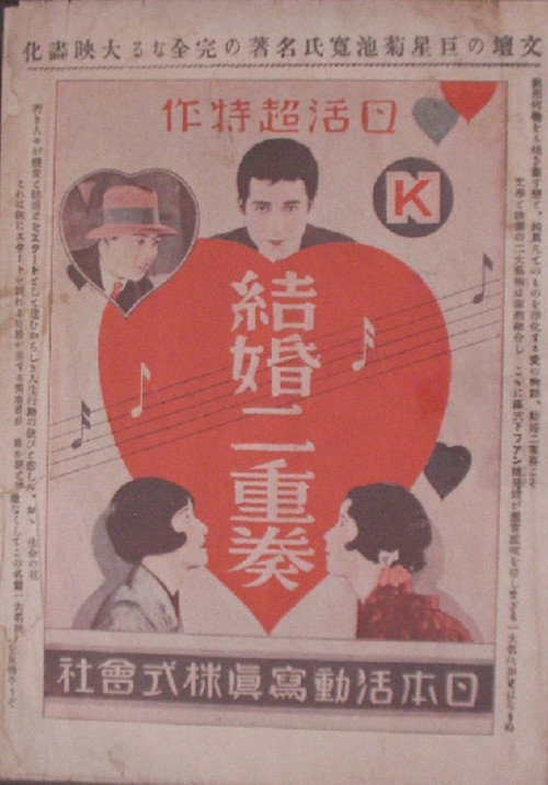 Póster de 結婚二重奏 前後篇