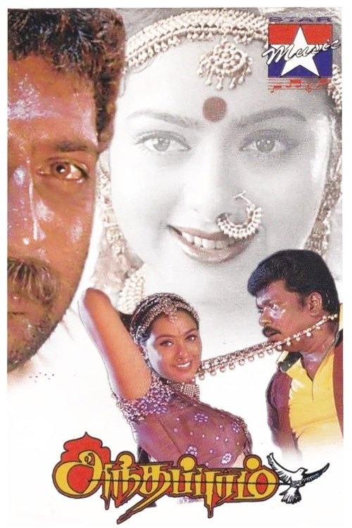 Póster de அந்தப்புரம்