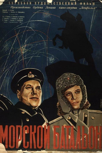 Póster de Naval Battalion