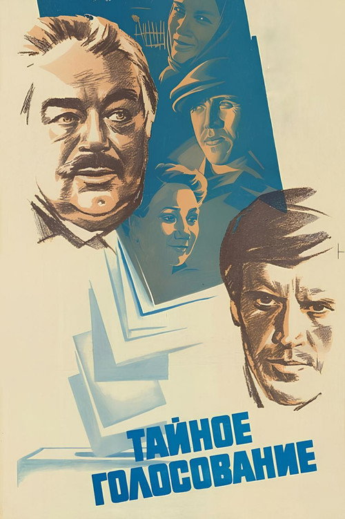 Póster de Тайное голосование