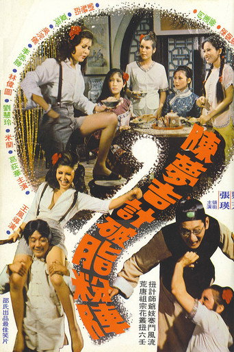 Póster de 陳夢吉計破脂粉陣