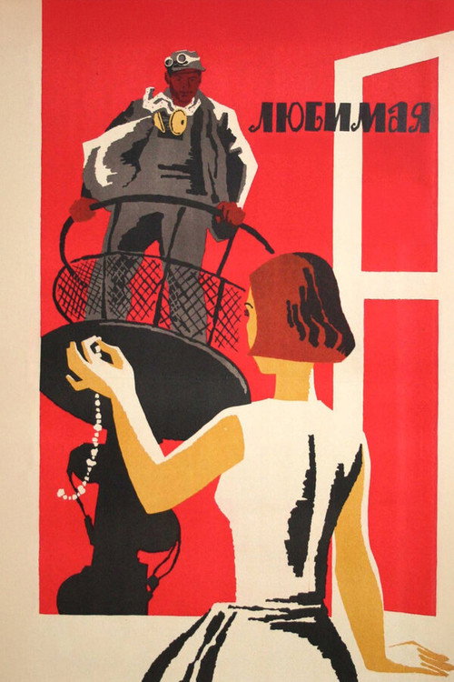 Póster de Любимая