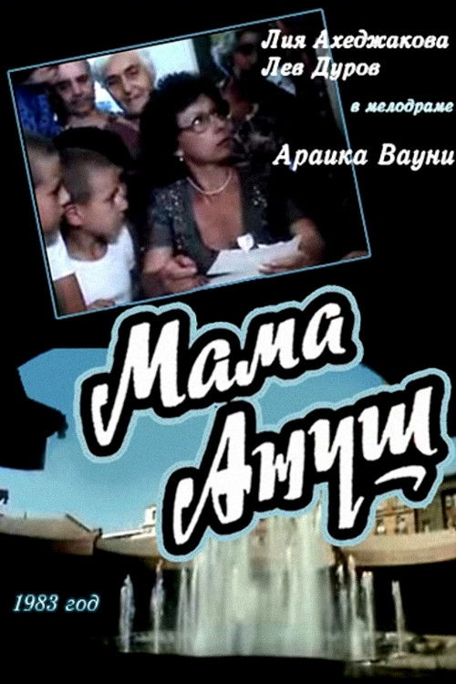Póster de Անուշ մայրիկը
