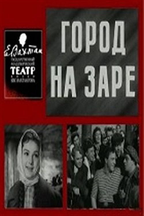 Póster de Город на заре