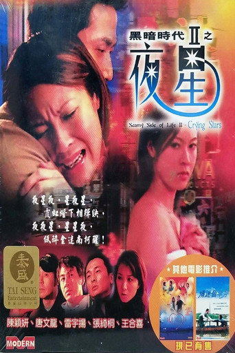 Póster de 黑暗時代II：夜星