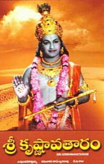 Póster de శ్రీ కృష్ణావతారం