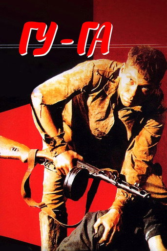 Póster de Гу-Га