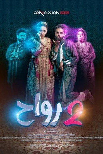 Póster de Two Souls