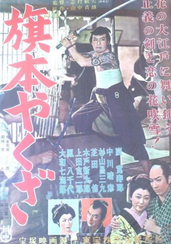 Póster de Hatamoto Yakuza
