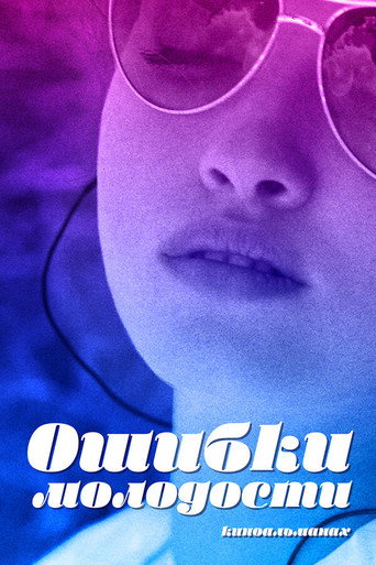 Póster de The Mistakes of Youth