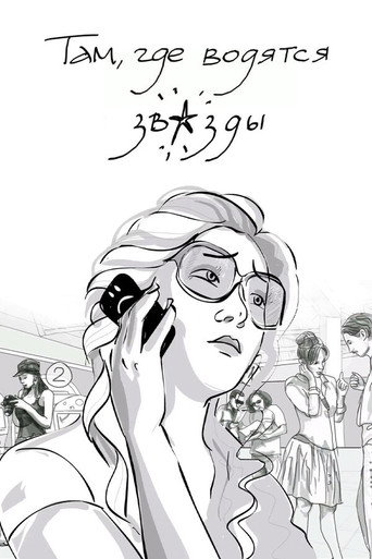 Póster de Where the Stars are Found