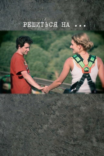 Póster de To Decide to...