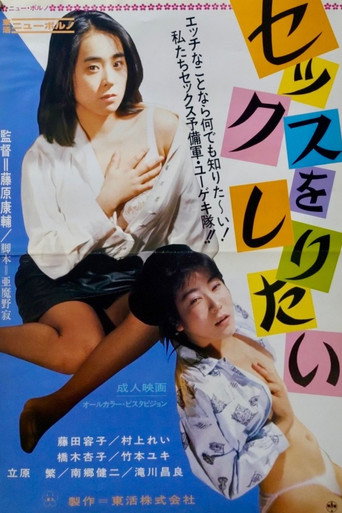 Póster de I Want to Know About Sex