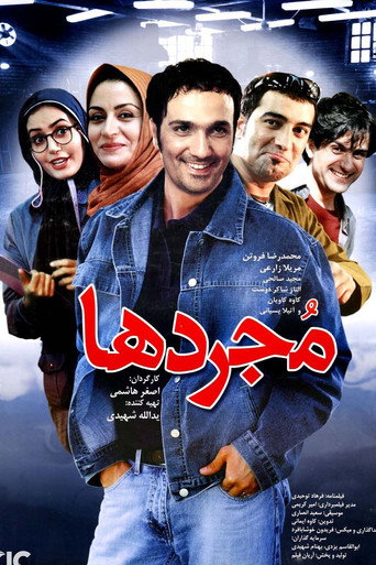 Póster de مجردها