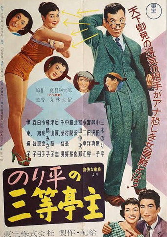 Póster de Norihei's 'Third Level Husband': The Happy Family