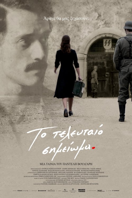 Póster de Το Τελευταίο Σημείωμα