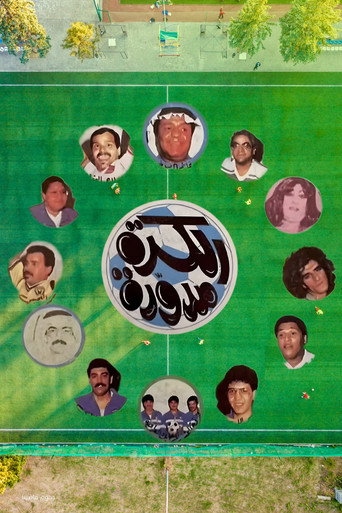 Póster de مسرحية الكرة مدورة
