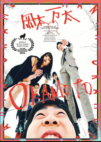 Póster de 岡本万太